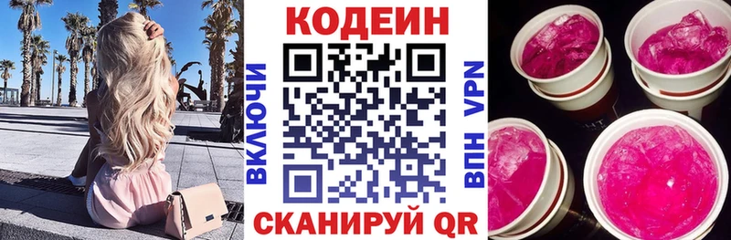 Кодеиновый сироп Lean напиток Lean (лин)  Луза 